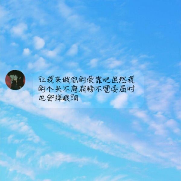 蔚蓝如洗的天空中，几缕薄云轻拂，一行白色小字悄然浮现：