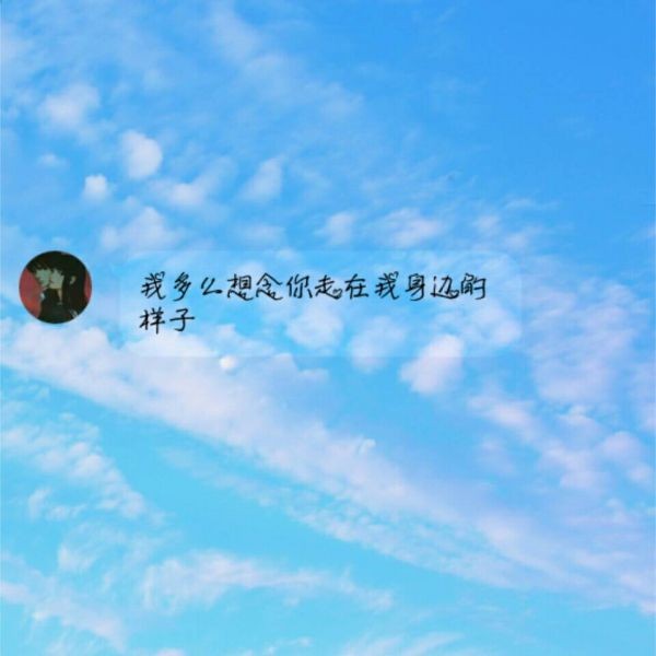 晴朗的蓝天上白云如絮，一句