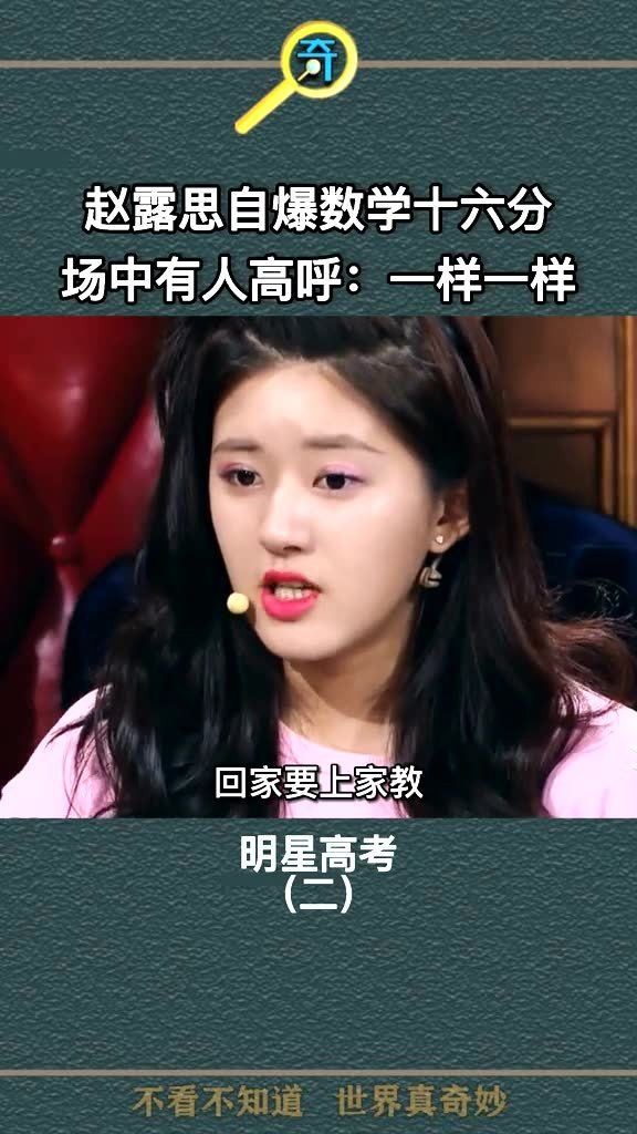 赵露思自曝身高153，168变娇小甜妹，真相揭开并非人设崩塌