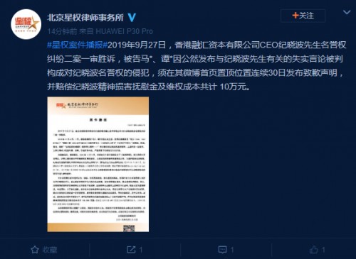 吴佩慈发布名誉权胜诉声明的社交平台截图