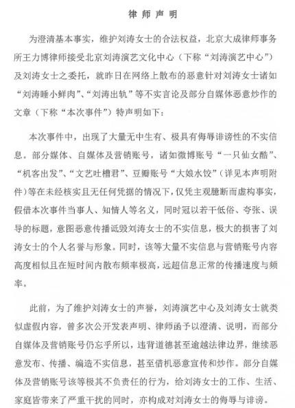 刘涛“睡小鲜肉”被造谣4年后，那个拿法律武器维权的女人怎么样