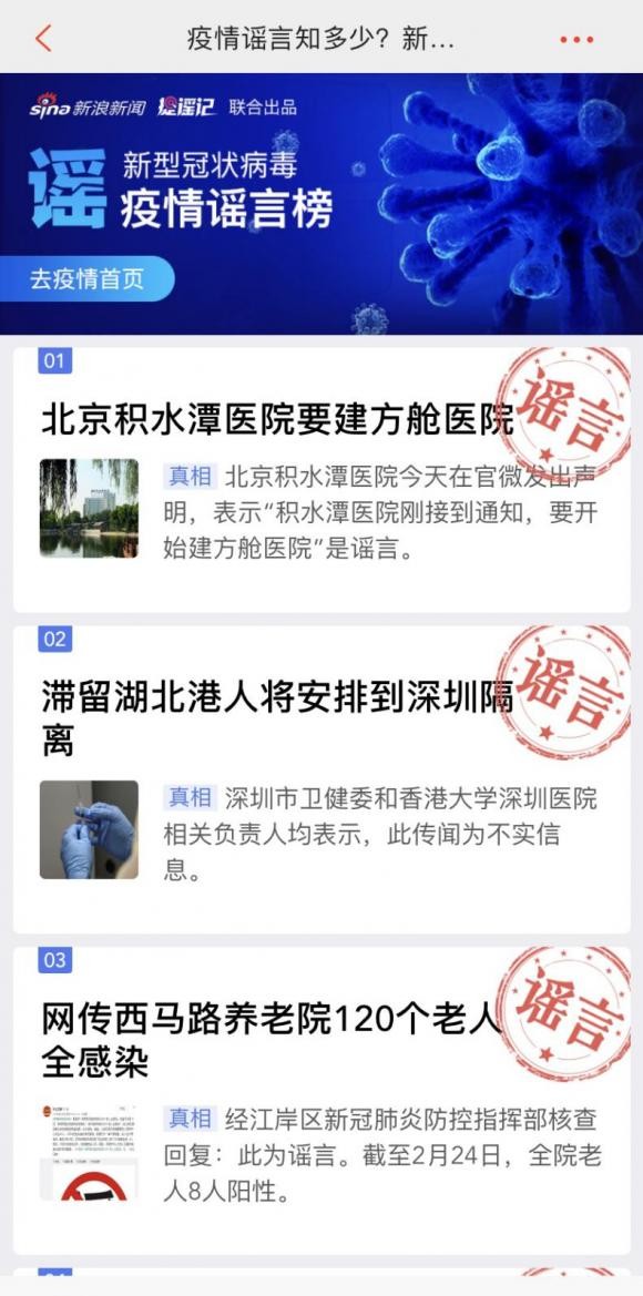 网络辟谣科普文章截图