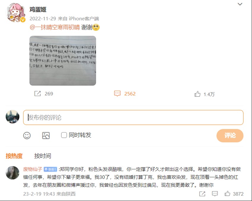 网友在社交平台评论区关于造型转变的留言截图