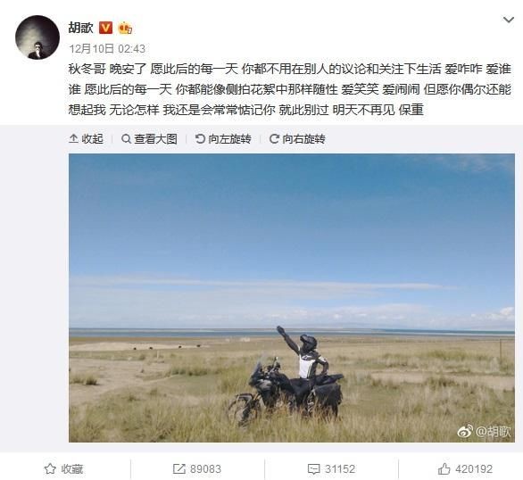 胡歌深夜发文引发网友担忧的动态截图