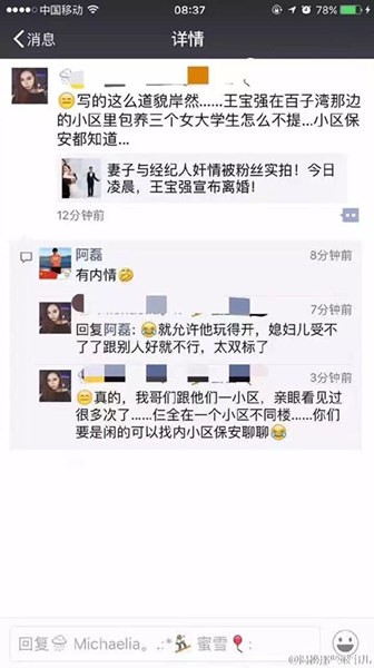 王宝强2016年8月14日凌晨发布离婚声明的微博截图
