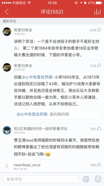 音乐平台评论区网友关于曾轶可唱功争议的截图