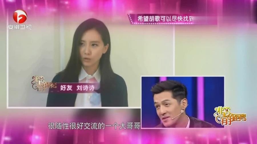 闫妮早年接受采访谈及感情观的节目视频截图