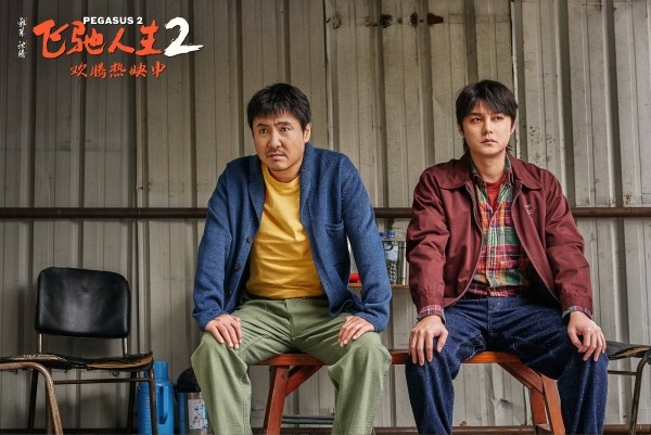 范丞丞《飞驰人生2》剧照与洪天照《寻秦记》剧照对比